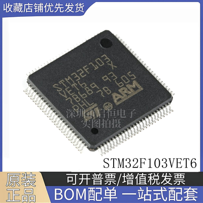 原装正品 STM32F103VET6 LQFP-100 32位微控制器MCU芯片 单片机IC