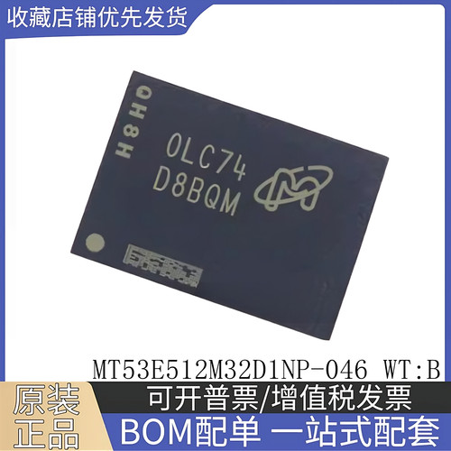 全新原装 MT53E512M32D1NP-046 WT:B 丝印D8BQM FBGA 随机存储器