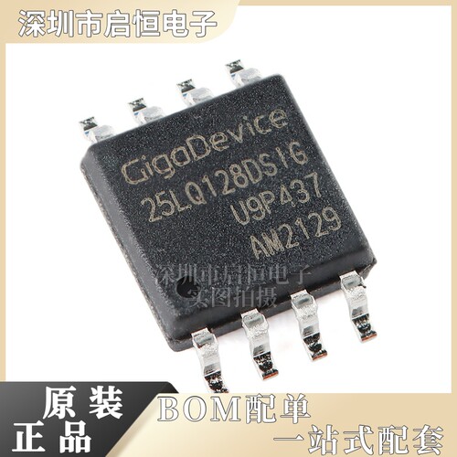 原装正品 GD25LQ128DSIG SOP-8 128M-bit 1.8V串行闪存芯片