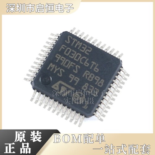 原装正品STM32F030C6T6 LQFP-48 ARM Cortex-M0 32位微控制器-MCU