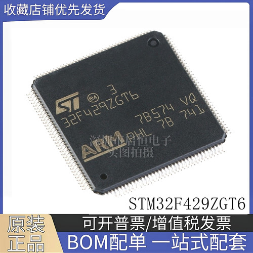 原装正品 STM32F429ZGT6 LQFP-144 32位微控制器MCU芯片 单片机IC