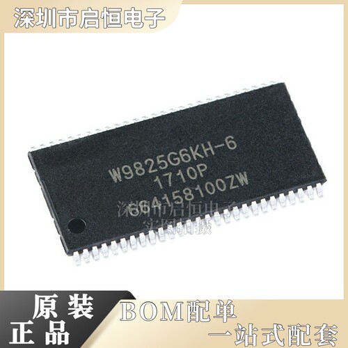 原装正品 W9825G6KH-6 TSOP-54 256Mbit RAM存储器芯片