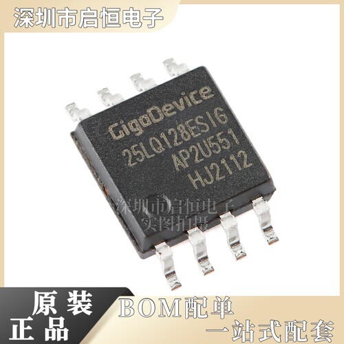 原装正品 GD25LQ128ESIG SOP-8 128M-bit 串行闪存芯片
