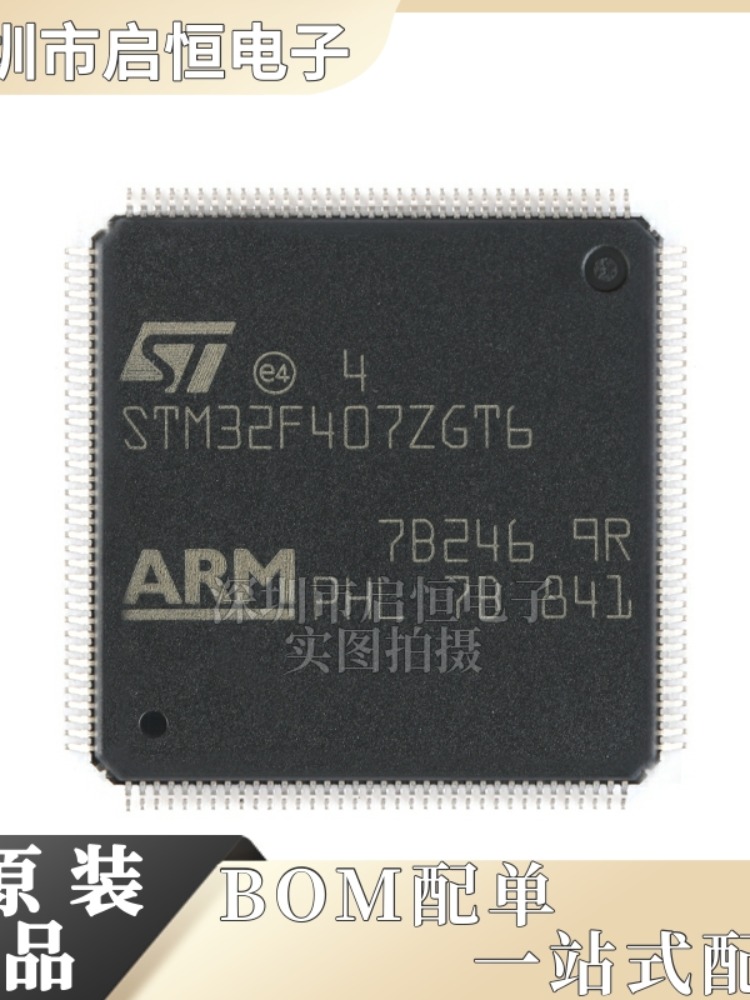 原装正品STM32F407ZGT6 LQFP-144 ARM Cortex-M4 32位微控制器MCU