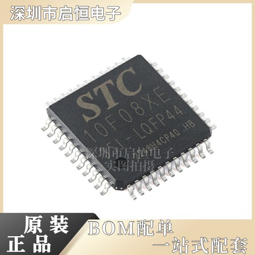 原装正品 贴片 STC10F08XE-35I-LQFP44G 单片机微控制器芯片