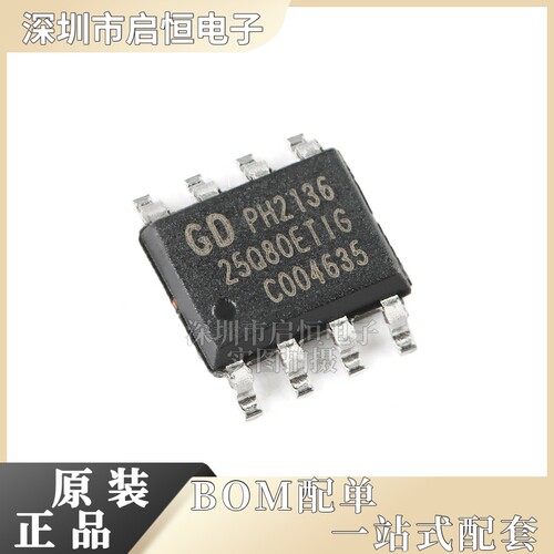 原装正品 GD25Q80ETIG SOP-8 8M-bit 串行闪存芯片