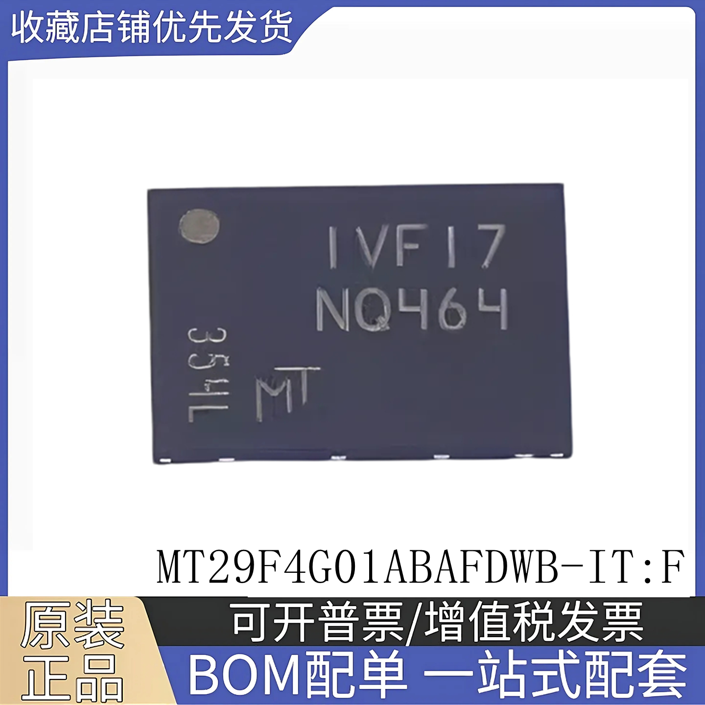 全新原装 MT29F4G01ABAFDWB-IT:F 丝印NQ464 UPDFN8 NAND存储器