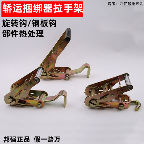 邦强3/4吨轿运手拉紧器钢板钩