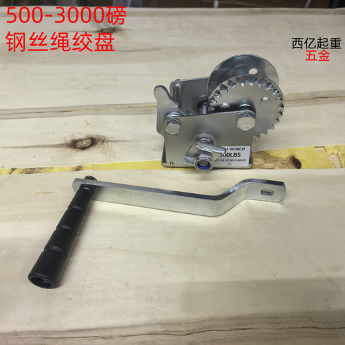 手摇绞盘绞车拖车500-3000磅