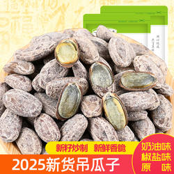 坚果炒货大籽颗粒吊瓜子瓜籽长兴特产新货非瓜蒌子奶油味椒盐原味