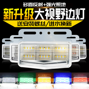 大货车边灯24v大视野散光led带转向灯防水超亮侧边照地腰灯倒车灯
