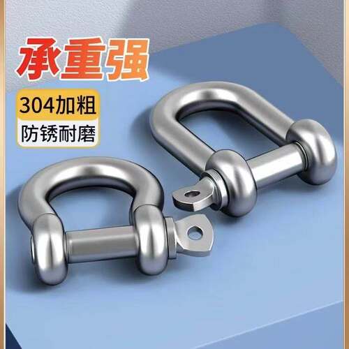 304不锈钢D型/弓型卸扣