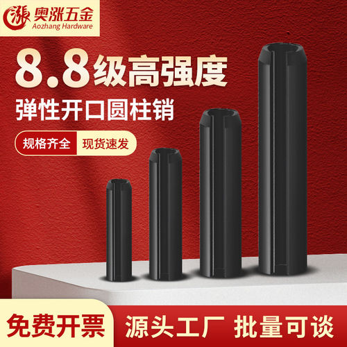 涨8.8级高强度弹性销圆柱销
