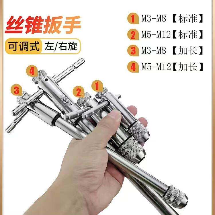 可调式棘轮丝锥T型加长扳手
