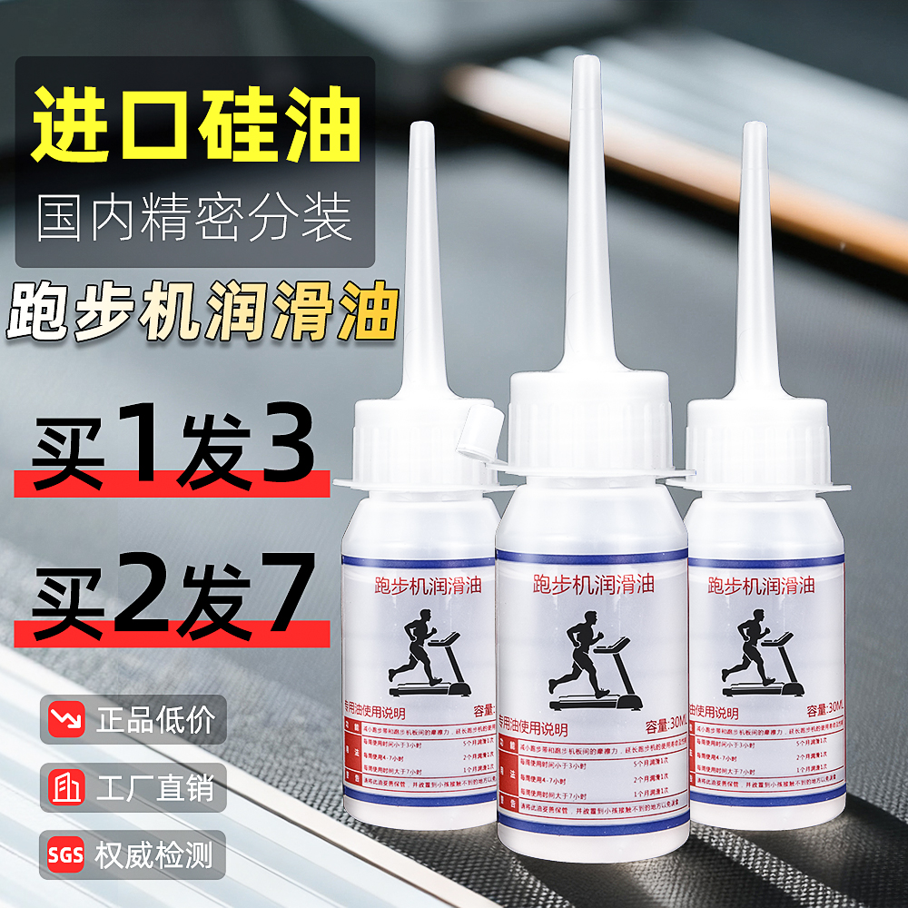 跑步机润滑油专用硅油适用亿健