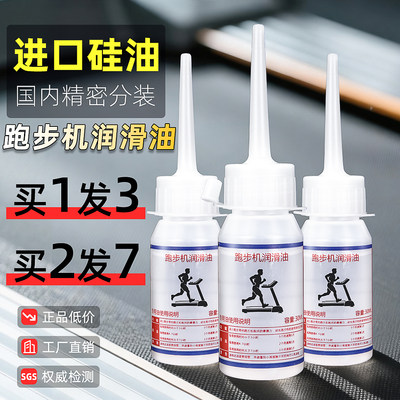 跑步机润滑油专用硅油适用亿健