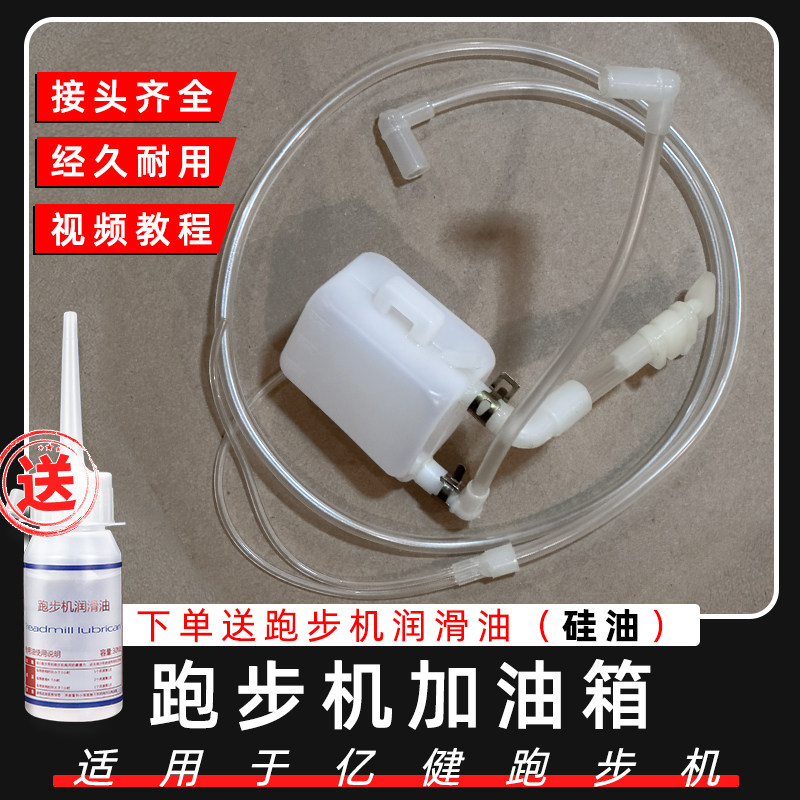 适用于亿健跑步机加油箱 油壶油管配件润滑油机油 输油管软管零件,运动/瑜伽/健身/球迷用品,大型健身器械配件区,淘宝优惠券,粉丝福利购,淘宝优惠卷