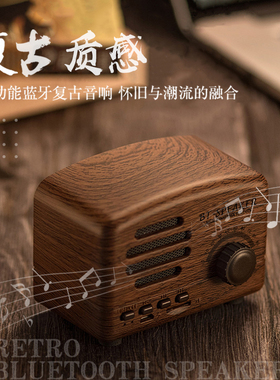 复古无线蓝牙音箱TF插卡手机迷你音响LOGO定制摆件低音户外收音机