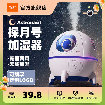 [官方联名]太空舱加湿器