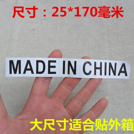 made in china贴纸标签纸产地大小号英文中国制造透明不干胶金色