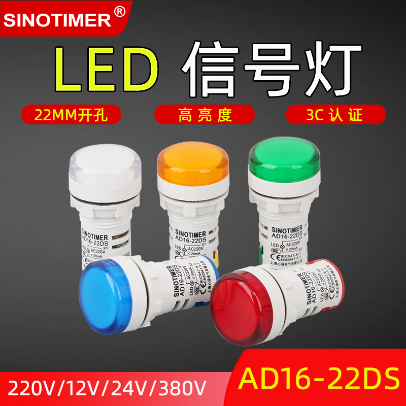 LED电源指示灯AD16-22DS小型220V12v24V工作信号灯配电箱22MM通用