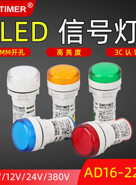 LED电源指示灯AD16-22DS小型220V12v24V工作信号灯配电箱22MM通用