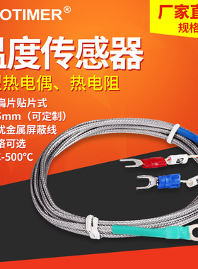 K型贴片式热电偶冷压鼻5mm圆孔测温探头高温金属屏蔽线温度传感器