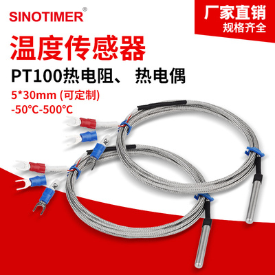 phi5*30探针式温度传感器