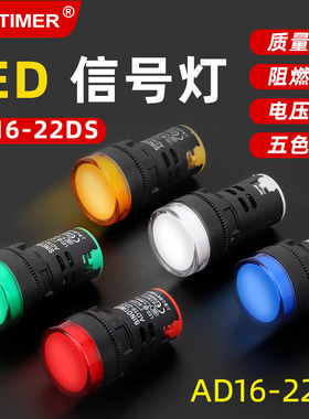 LED电源指示灯12v24v 220v信号灯22MM配电箱通用红绿黄AD16-22D/S