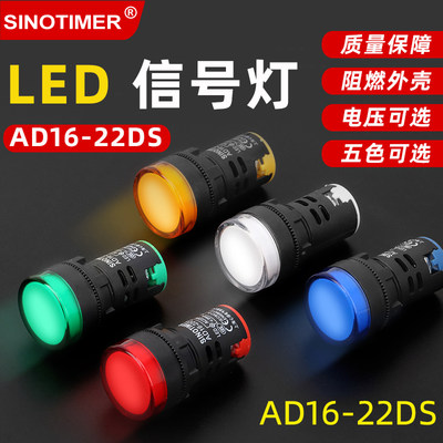 LED电源指示灯12v24v 220v信号灯22MM配电箱通用红绿黄AD16-22D/S