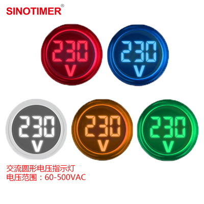 小型LED数显显示220V交流22mm电压指示灯方型圆型380V电源信号灯