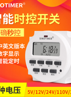 智能220V时控开关倒计时定时器12V秒控循环定时开关小型5V 定时器