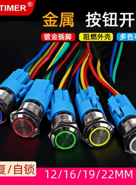 金属按钮开关16MM自复自锁220V/12V/24V带灯防水圆形启动按键焊脚
