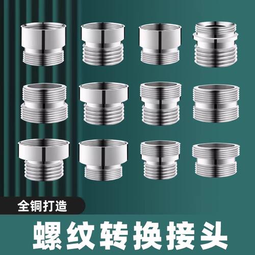 水龙头转接头螺纹细牙转4分粗牙转22mm20mm24mm内外丝转换配件