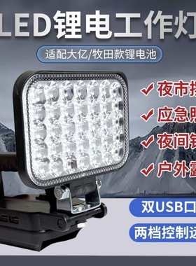 通用LED钓鱼48v88V宝户外照明工具改电池款充电灯DIY功能工作