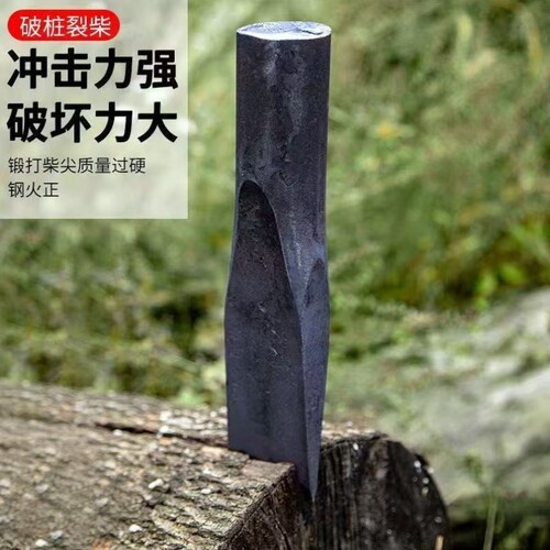 木柴斧破分裂手工专用打柴斧柴工具柴尖锻打劈柴劈柴木桩楔子尖铁