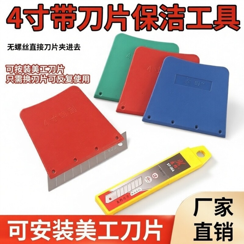 寸刮板刀片家政寸钢刀4刀4刮保洁可换不锈钢清洁腻子油灰刮板铲刀图片