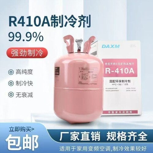 家用空调冰种正品410制冷R22氟利昂冷媒制冷剂雪种原装