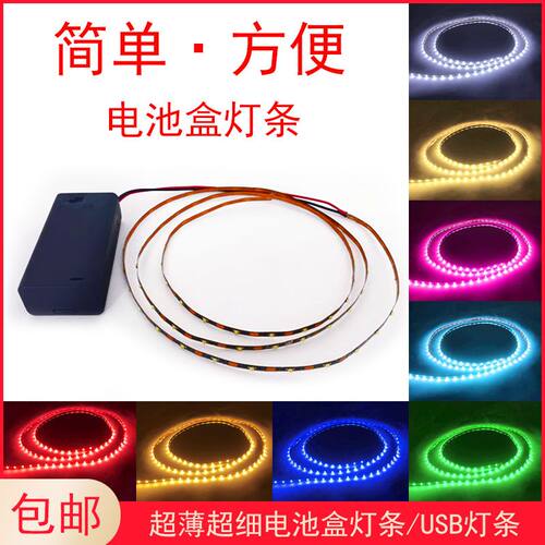 LED电池盒灯带3V模型装饰地摊diy5V充电宝USB软灯带不插电led灯条