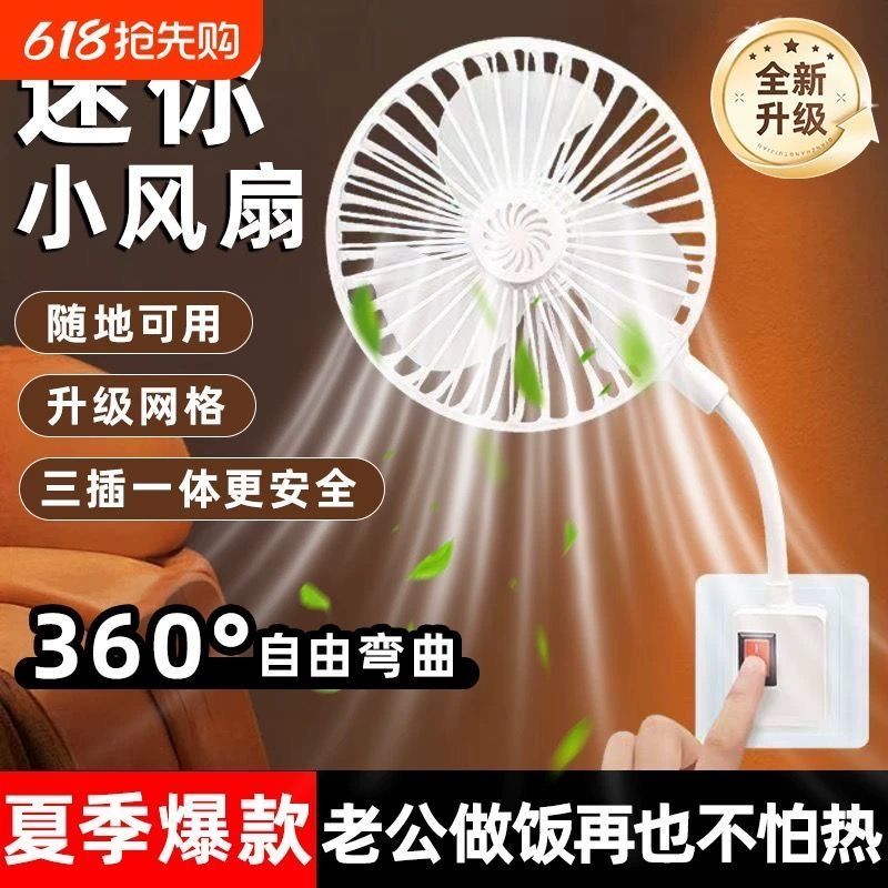 超凉爽小风扇万向三插头一体式风扇便携式电风扇大风力插电式静音