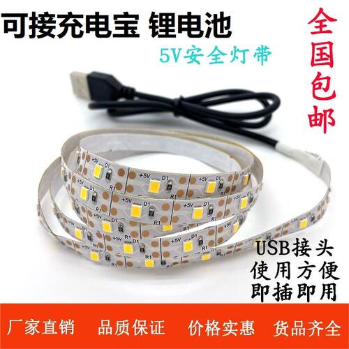 不插电灯带usb电池款led照明5V自粘长条软灯带DIY地摊夜市广告牌