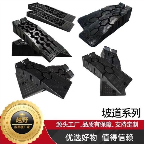 板维修支架坡道换防滑坡道机油保养轿车阶梯保养塑料汽车斜坡工具