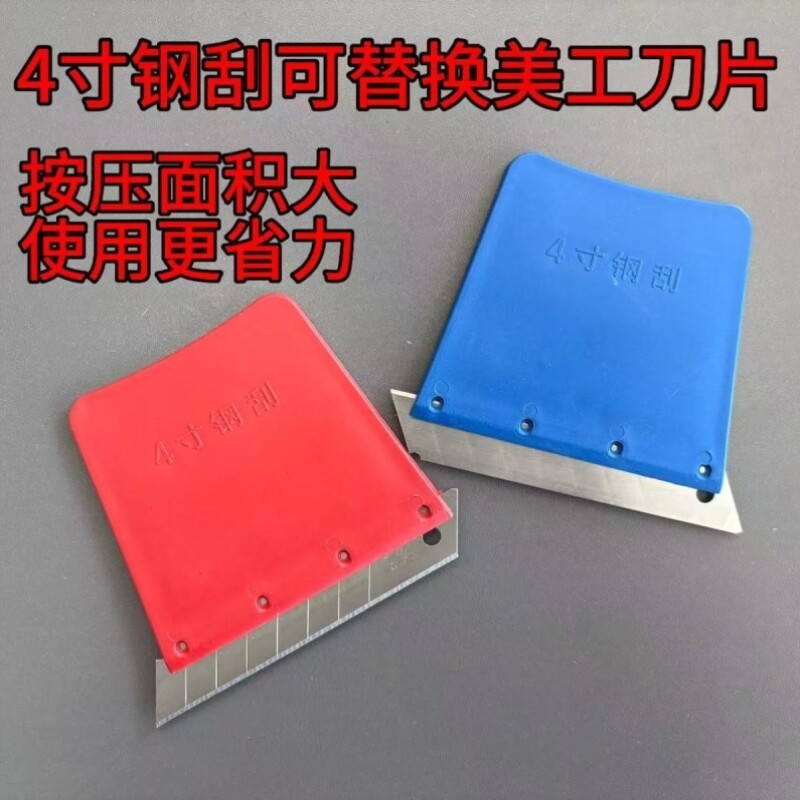 清洁保洁玻璃刀四寸刀片家政美工刀腻子无刮刀钢刮刮板铲刀图片