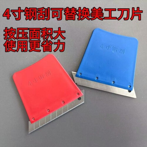 清洁保洁玻璃刀四寸刀片家政美工刀腻子无刮刀钢刮刮板铲刀
