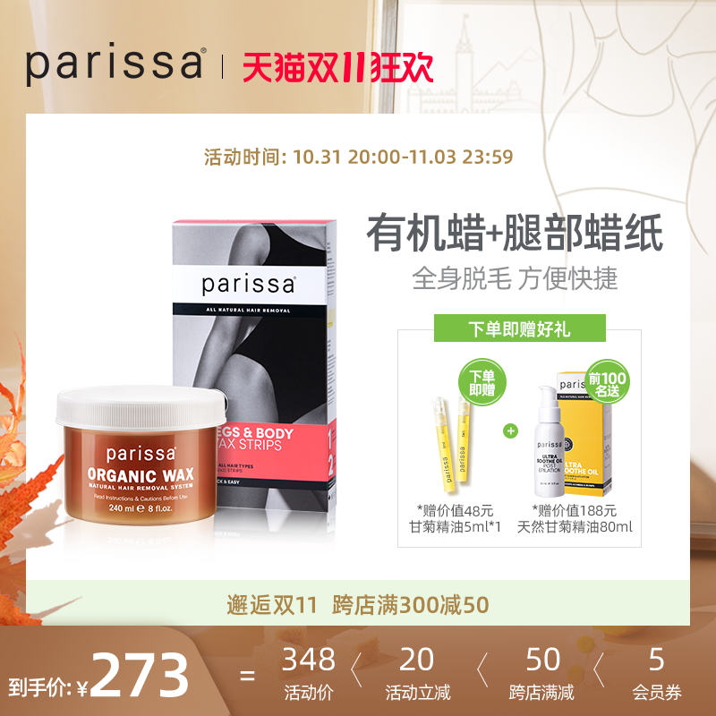 parissa有机脱毛蜡+腿部与身体全身腋下脱毛蜡纸脱毛蜜蜡组合套装