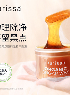 parissa脱毛蜜蜡脱毛膏私处脱毛敏感肌腋下脱毛温和不留黑点