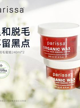parissa 有机脱毛蜜蜡脱毛膏女腋下不留黑点脱毛膏全身可用脱毛膏