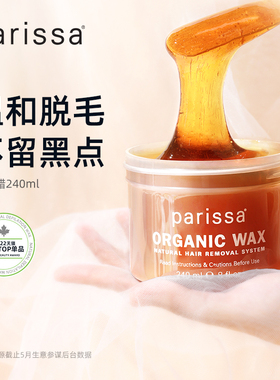 parissa有机脱毛蜜蜡全身腋下脱毛神器腿部温和脱毛膏加拿大进口