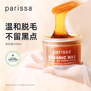 parissa有机脱毛蜜蜡全身腋下脱毛神器腿部温和脱毛膏加拿大进口