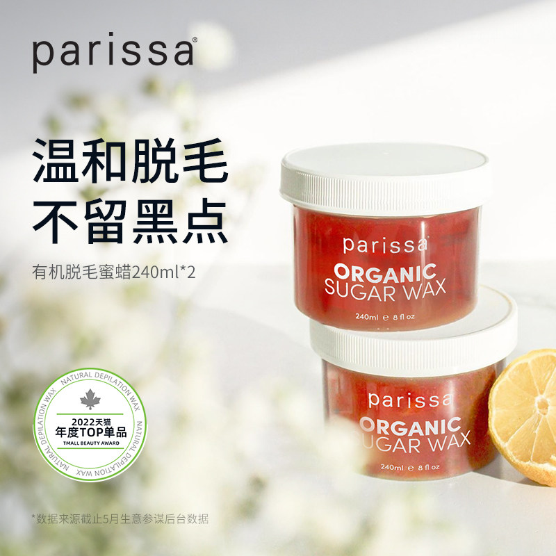 parissa 有机脱毛蜜蜡脱毛膏女腋下不留黑点脱毛膏全身可用脱毛膏